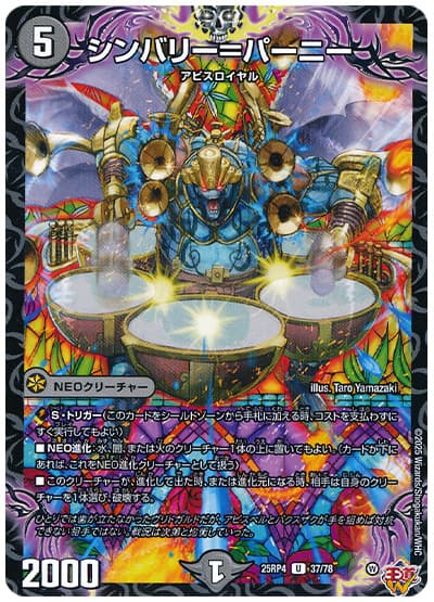 シンバリー=パーニー