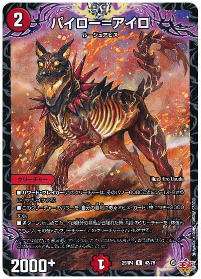 パイロー=アイロ