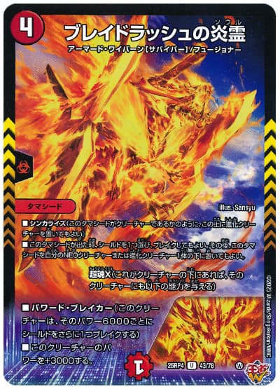 ブレイドラッシュの炎霊