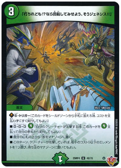 「朽ちれども!?なら回転してみせよう、そうジェネシス!!」