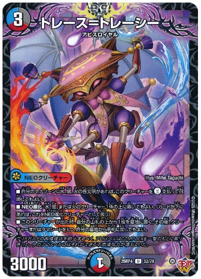 トレース=トレーシー