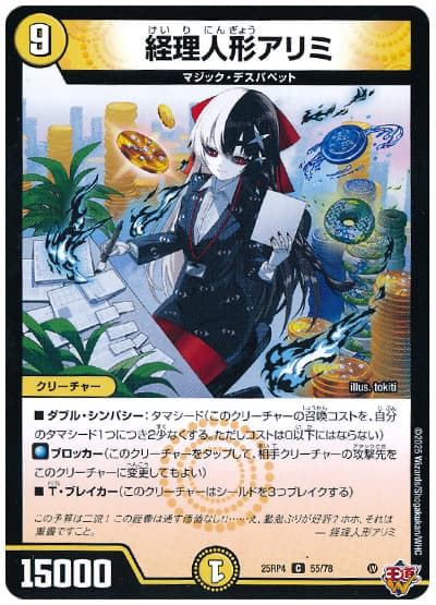 経理人形アリミ