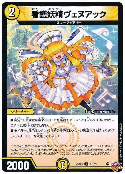 看護妖精ヴェヌアック