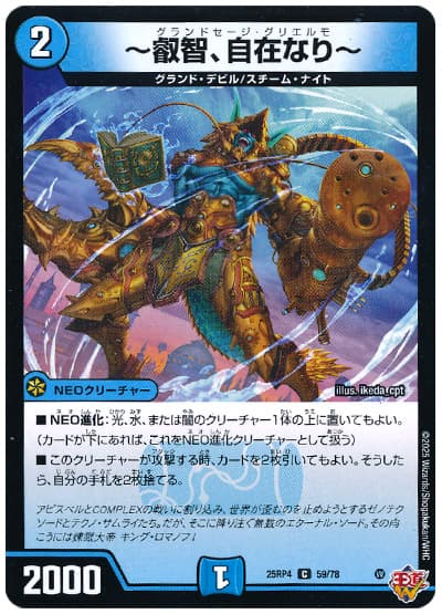 ～叡智、自在なり～