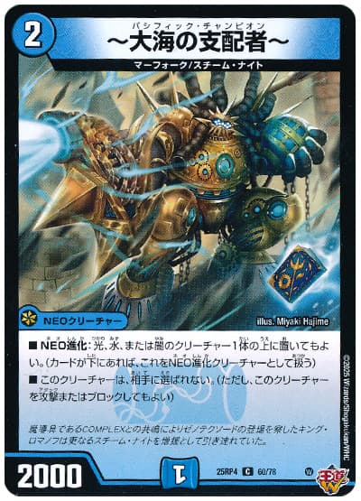 ～大海の支配者～