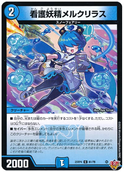 看護妖精メルクリラス