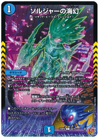 ソルジャーの海幻