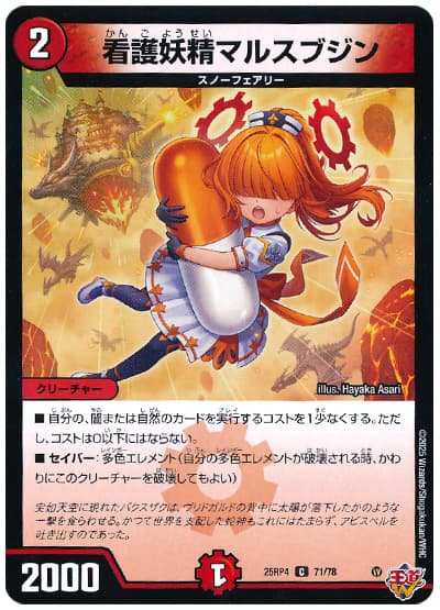 看護妖精マルスブジン