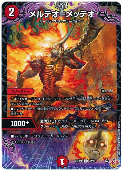 メルテオ=メッテオ