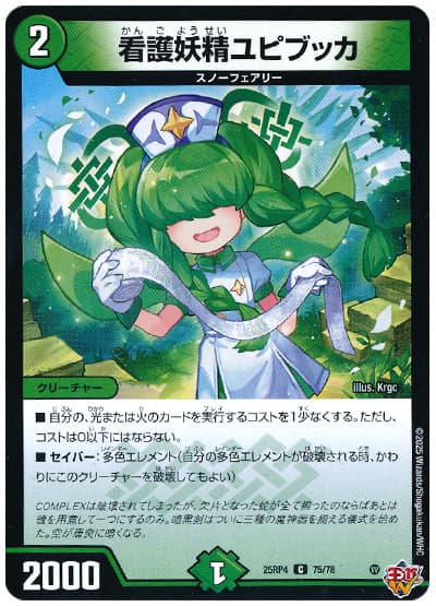 看護妖精ユピブッカ