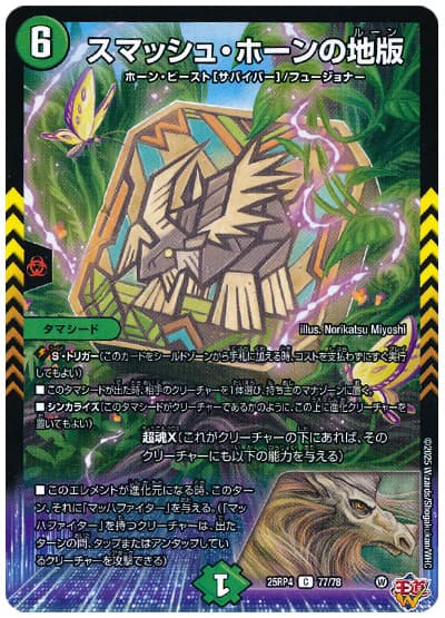 スマッシュ・ホーンの地版