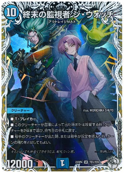 終末の監視者 ジ・ウォッチ