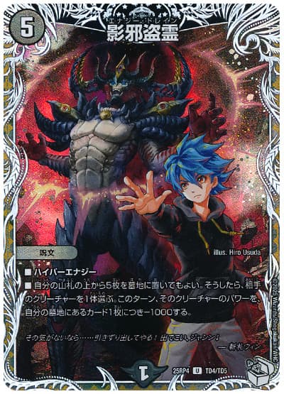 影邪盗霊