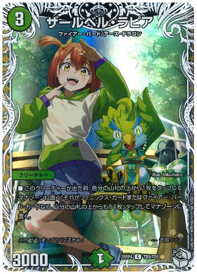 ザールベル・ラピア