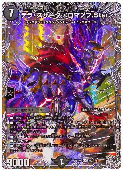 テラ・スザーク <ロマノフ.Star>