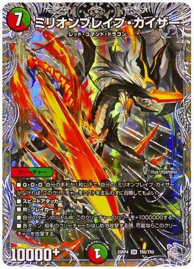 ミリオンブレイブ・カイザー