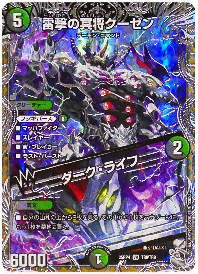 雷撃の冥将クーゼン/ダーク・ライフ
