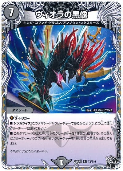 ヴィオラの黒像