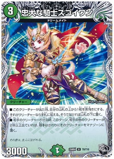 忠犬な騎士スゴイワン