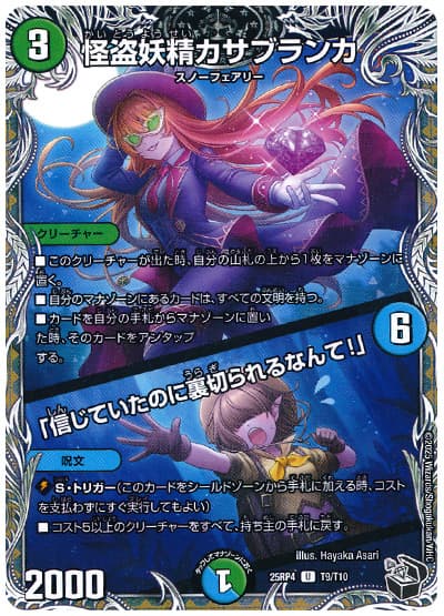 怪盗妖精カサブランカ/「信じていたのに裏切られるなんて!」