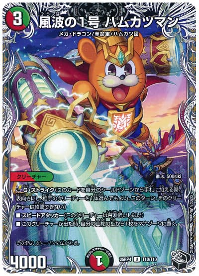 風波の1号 ハムカツマン