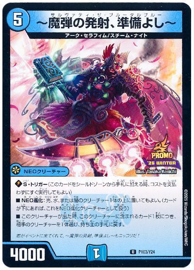 ～魔弾の発射、準備よし～(P103/Y24) 