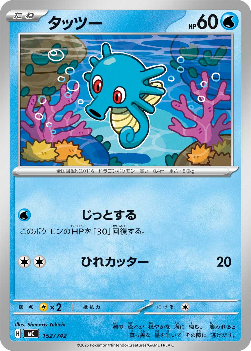 PSA9 タッツー カードe 美品 ポケモンカード タッツー （レアリティ無し）【ポケモンカード高価買取・査定価格