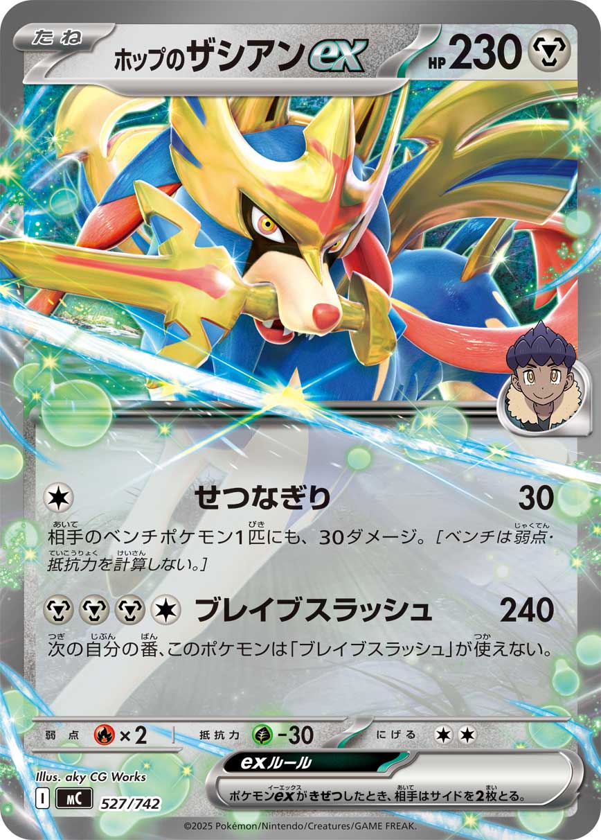 ホップのザシアンex （レアリティ無し）【ポケモンカード高価買取