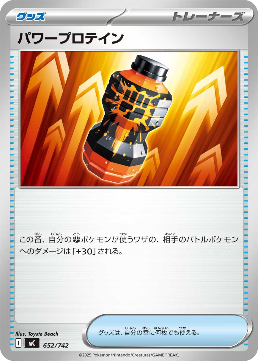 パワープロテイン