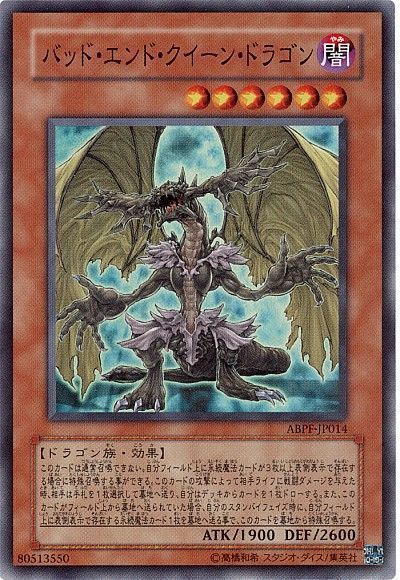 バッド エンド クイーン ドラゴン スーパーレア Abpf 607 遊戯王通販カーナベル