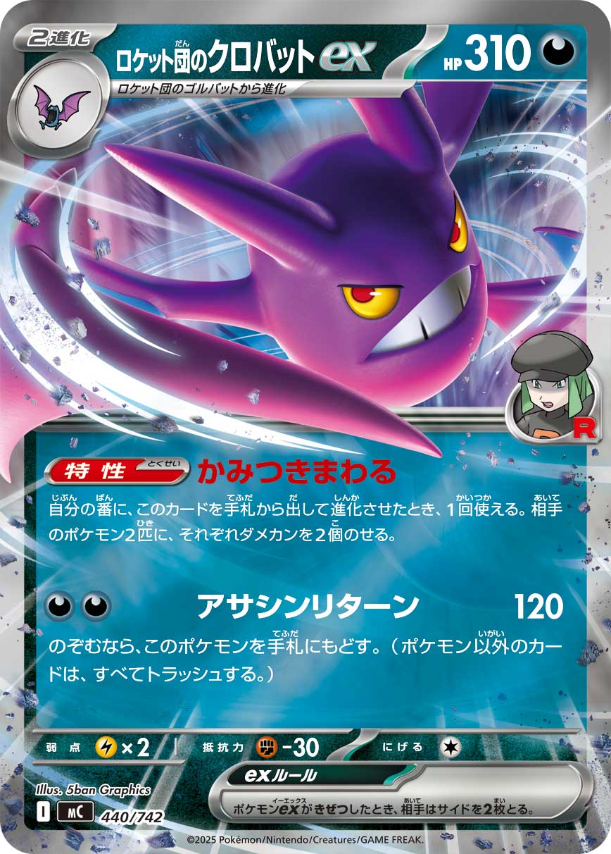 ロケット団のクロバットex