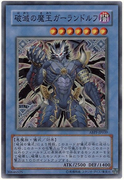 破滅の魔王ガーランドルフ