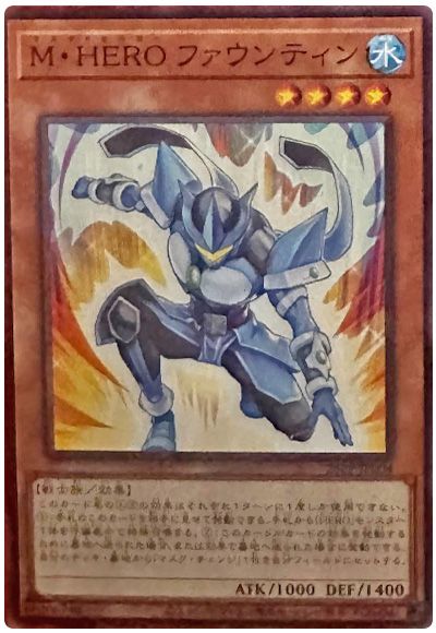 M・HERO ファウンティン