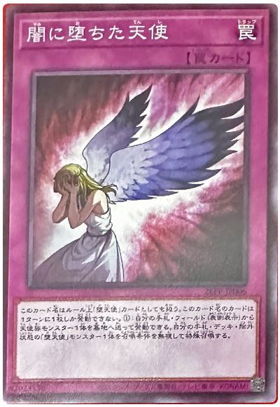 闇に堕ちた天使