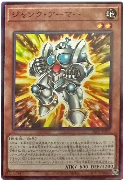 ジャンク・アーマー