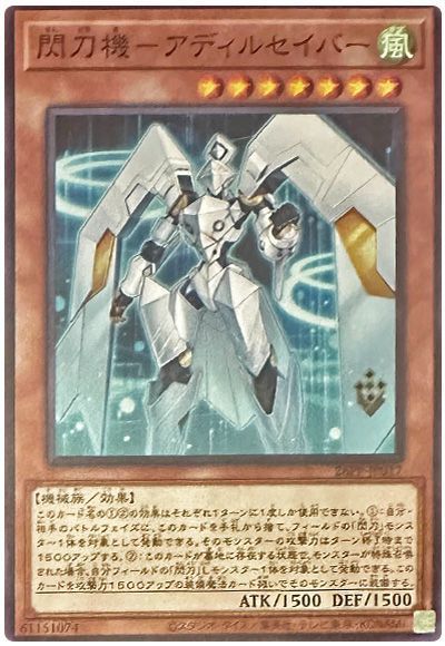 閃刀機-アディルセイバー