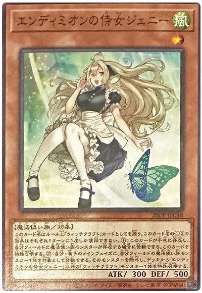 エンディミオンの侍女ジェニー