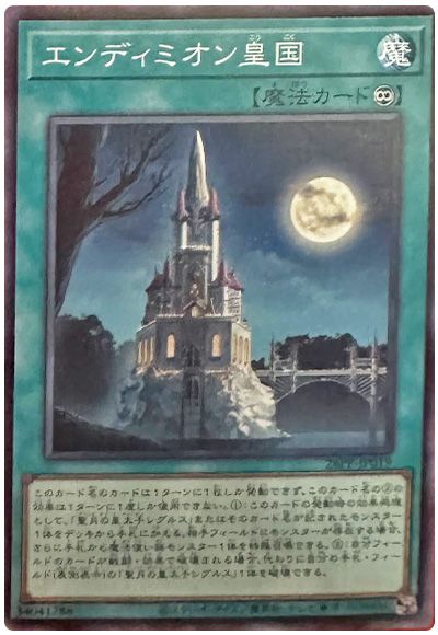 エンディミオン皇国