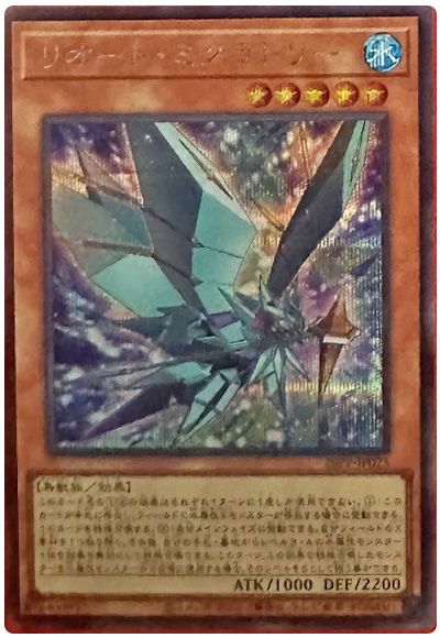 リオート・ミグラトリー