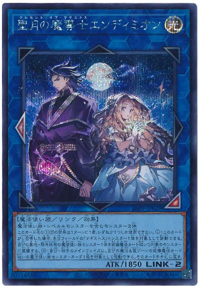 聖月の魔導士エンディミオン