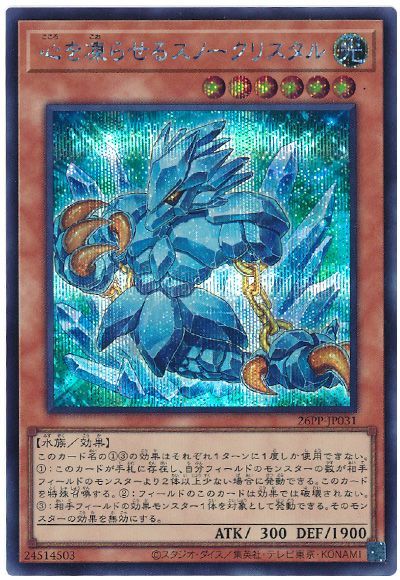 心を凍らせるスノークリスタル