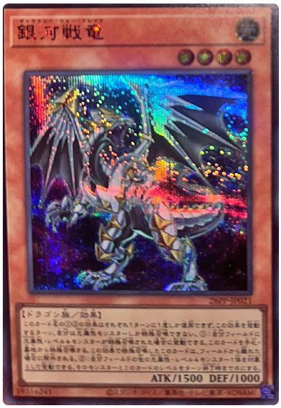 銀河戦竜(SPECIAL RED Ver.)