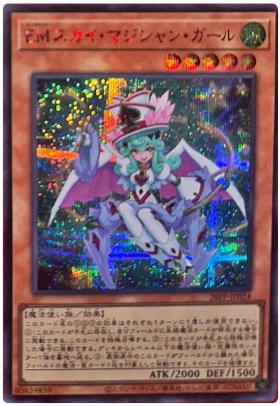 EMスカイ・マジシャン・ガール(SPECIAL RED Ver.)