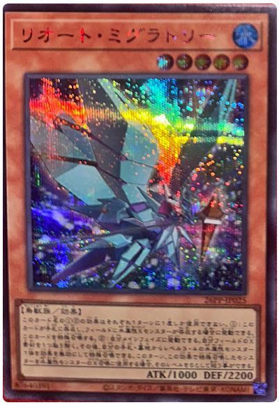 リオート・ミグラトリー(SPECIAL RED Ver.)