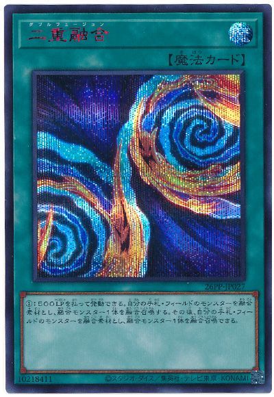 二重融合(SPECIAL RED Ver.)