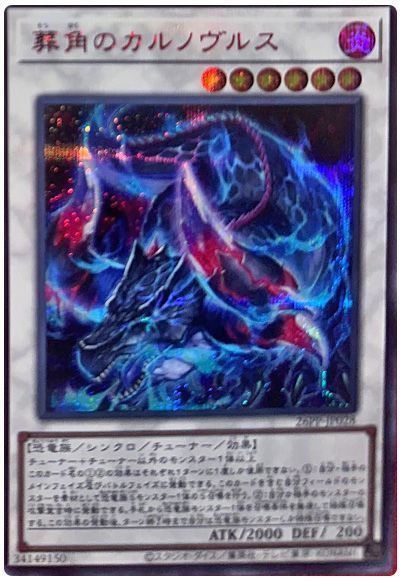 葬角のカルノヴルス(SPECIAL RED Ver.)