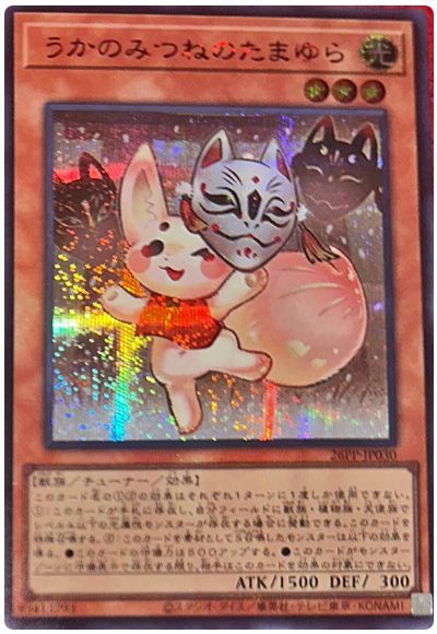 うかのみつねのたまゆら(SPECIAL RED Ver.)