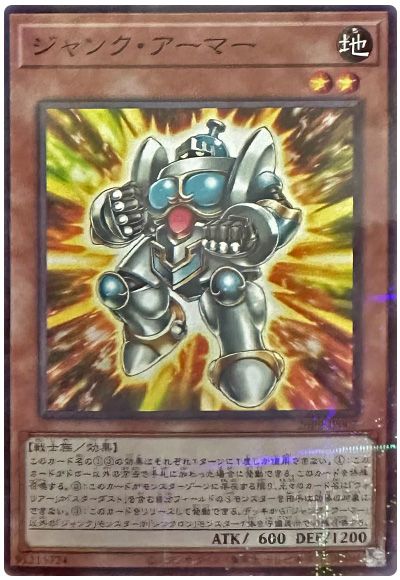 ジャンク・アーマー