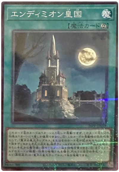 エンディミオン皇国