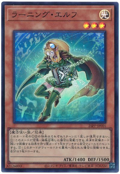 ラーニング・エルフ